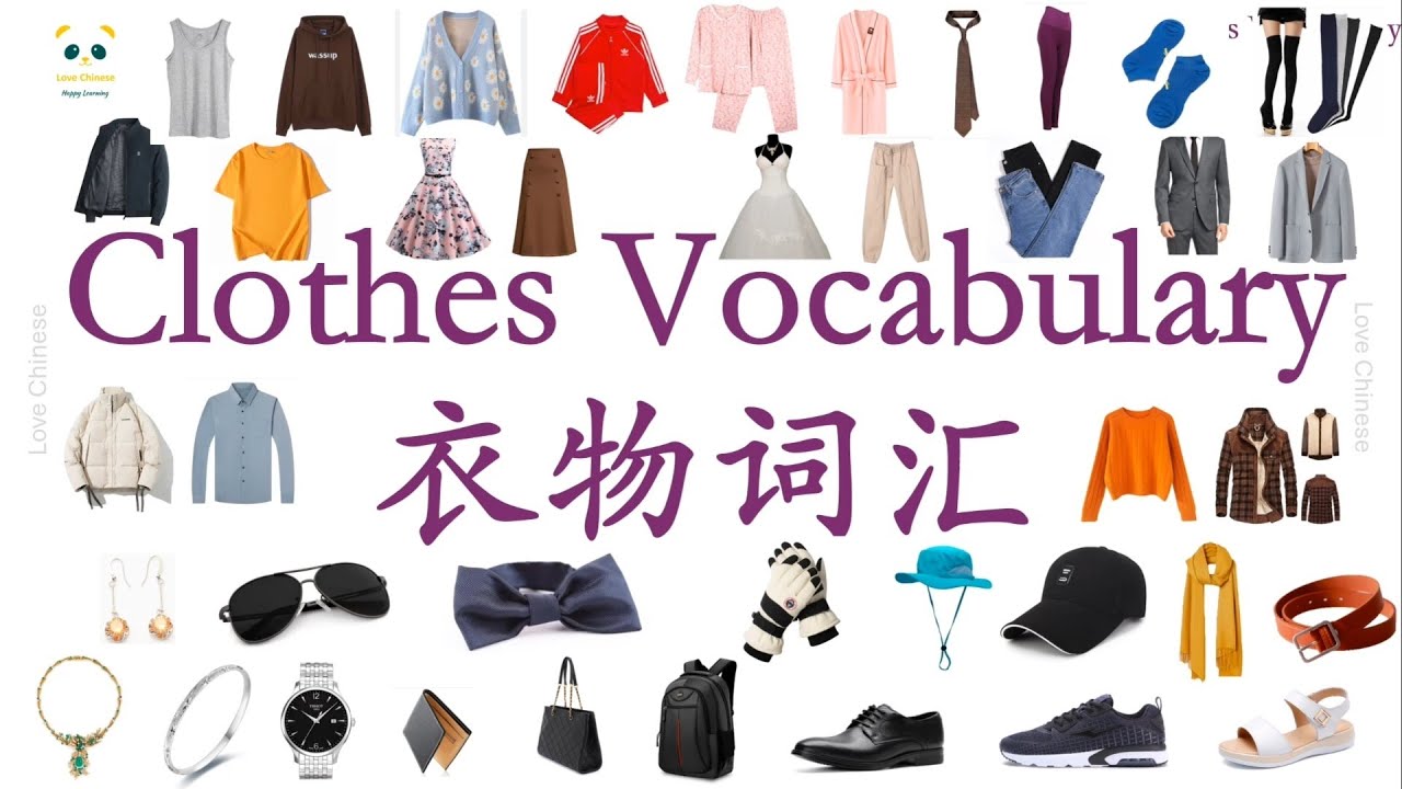 50 Common Clothes Vocabulary in Chinese | Learn Essential Clothing Terms with Pictures | 衣物词汇