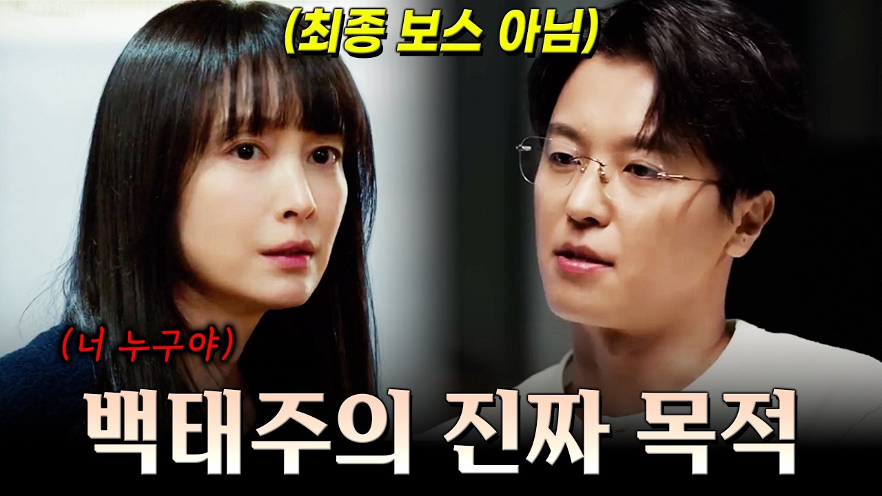 [9-10화 예고] 이것만 보면 다 이해됨! 백태주의 진짜 목적, 한민서가 친딸인 이유 그리고 박제열의 최후까지! [아너 : 그녀들의 법정]