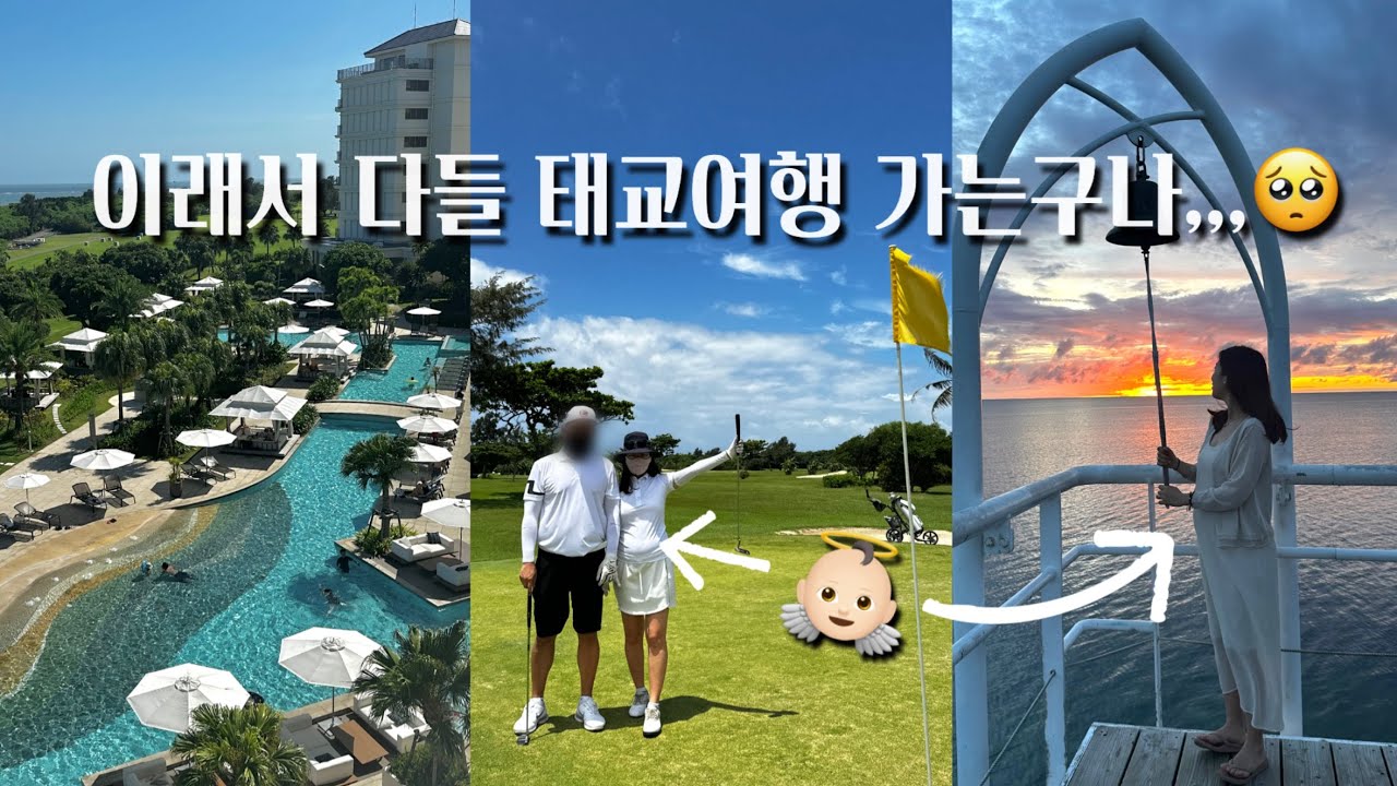 임신 중 해외 태교여행 가능할까?👼🏻ㅣ이시가키지마