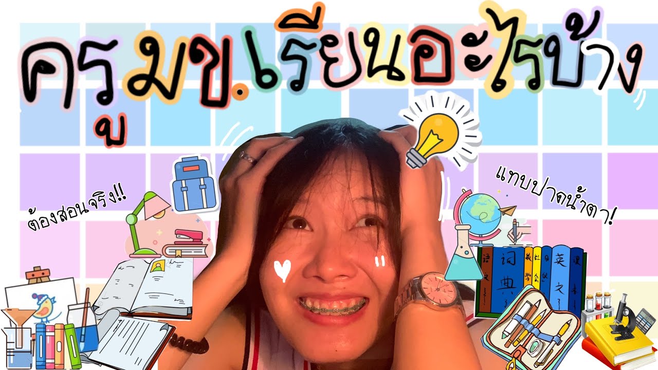 ศึกษาศาสตร์ มข. น่าเข้ามาเรียนขนาดนี้เลยหรอคะเนี่ย