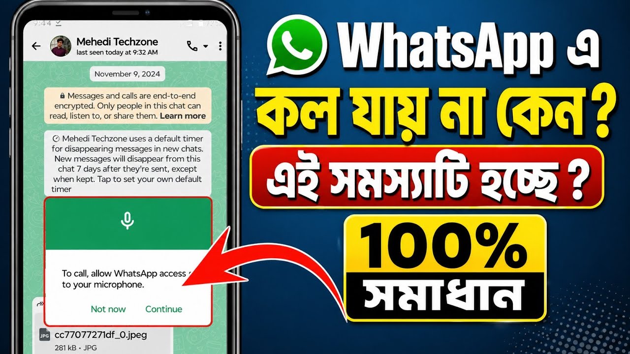 হোয়াটসঅ্যাপ কল দিলে কল যায় না কেন || whatsapp video call setting || WhatsApp Video call problem 
