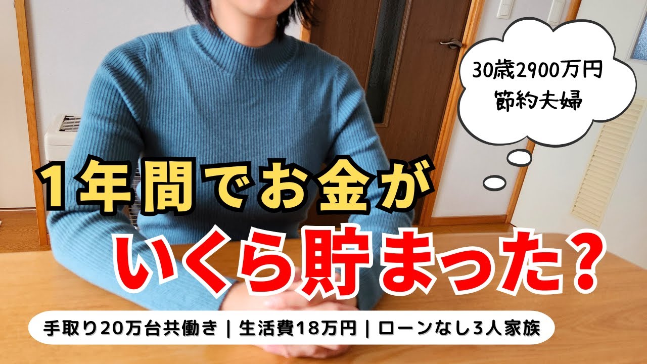 【音声あり】2025年の貯蓄額を大公開！｜節約夫婦は1年間でいくら貯めたのか…？