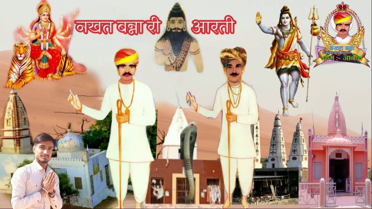 नखत बन्ना री आरती । नवरत्न सिंह रावल । रूपाराम जी महाराज । खीचन धाम । nakhat bana ki aarati