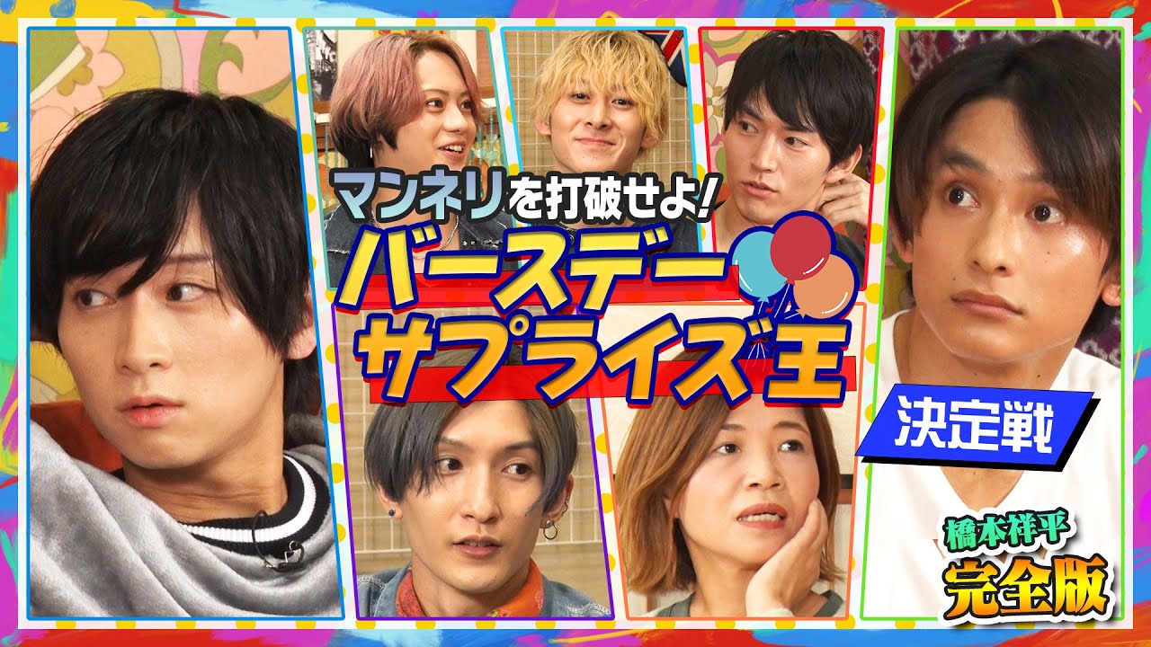 【橋本祥平編 完全版】大久保佳代子とのお尻ツンツンスイカ割り！