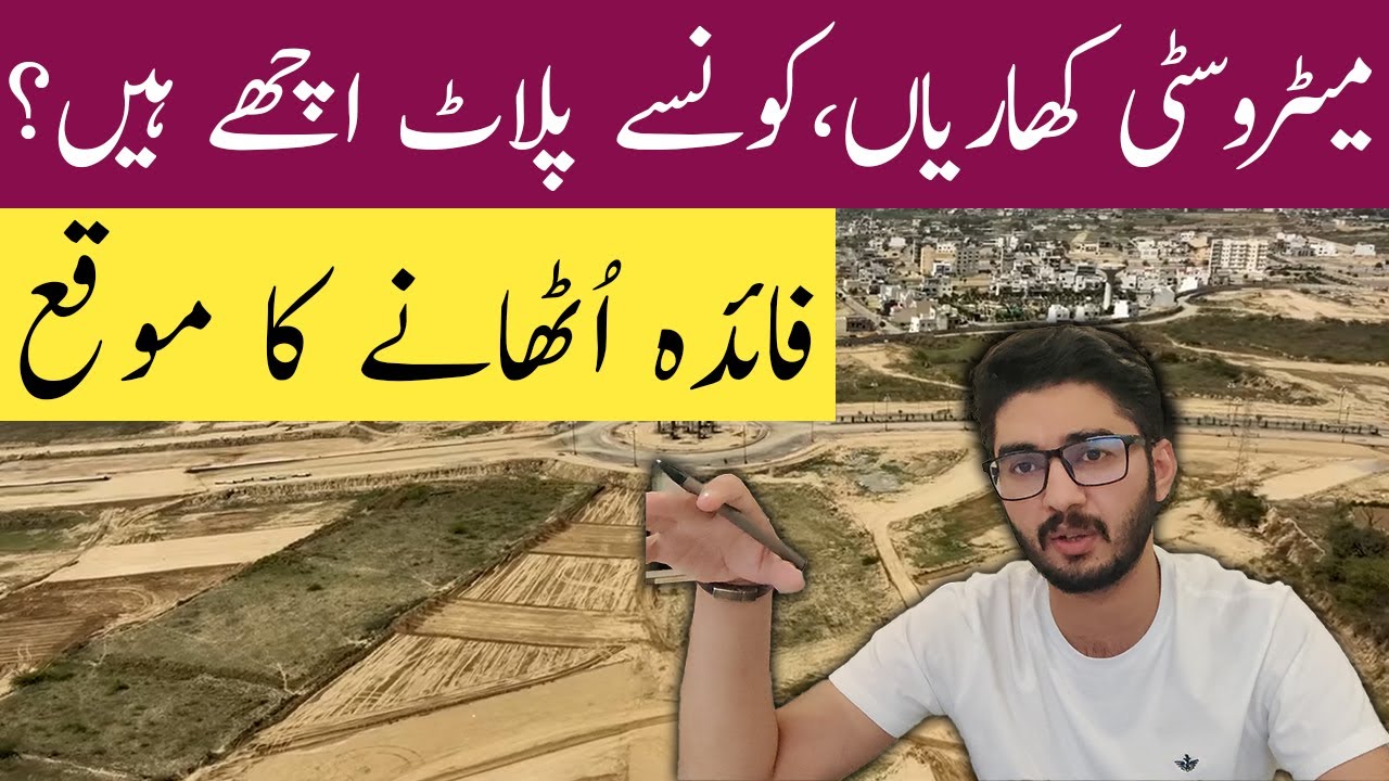 New Metro City Kharian Latest Updates 2025 | All Blocks Development Progress, Best Plots & News