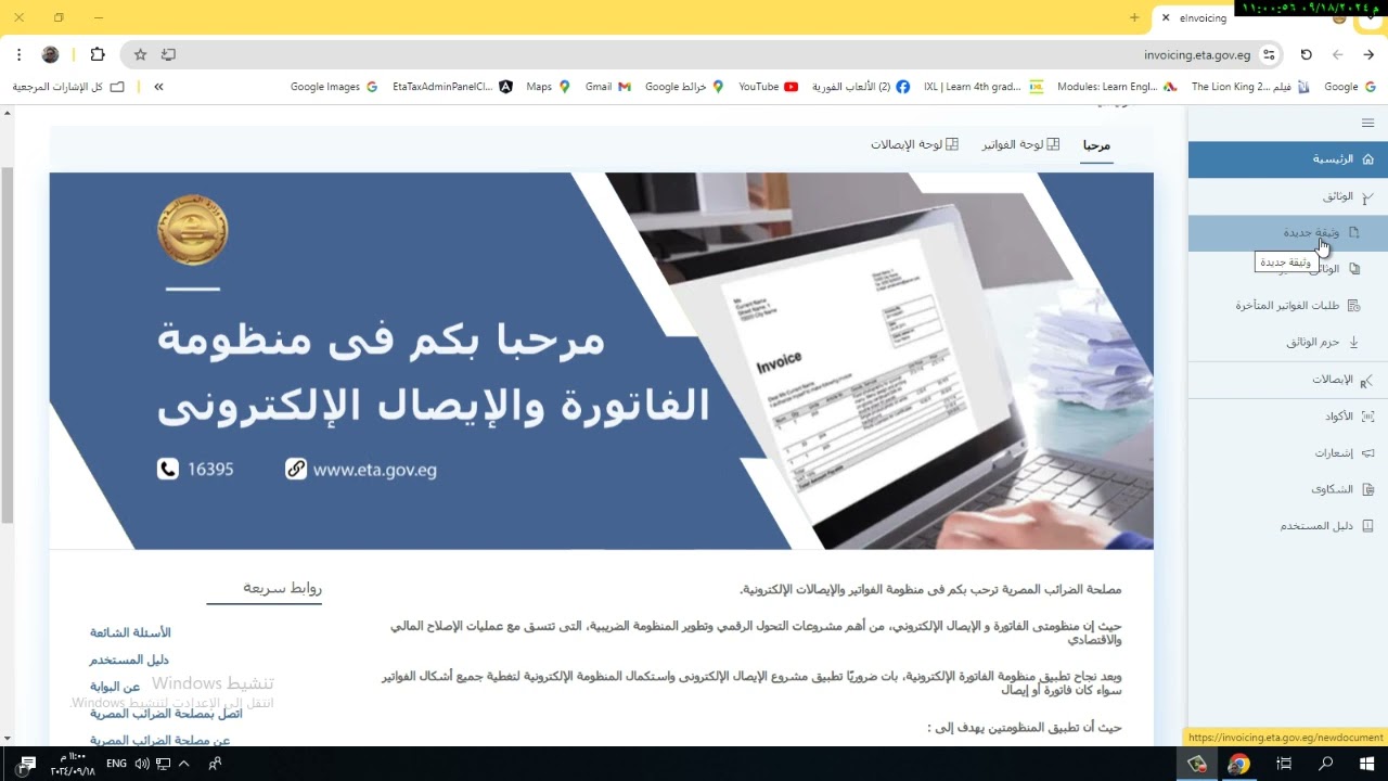 حل مشكله عدم ظهور خانه الوثائق الجديده في بورتال الفاتوره الالكترونيه