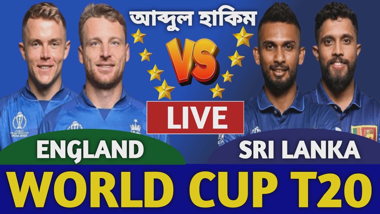 ইংল্যান্ড বনাম শ্রীলঙ্কা বিশ্বকাপ লাইভ দেখি | England vs Sri Lanka Live Icc T20 World Cup Eng