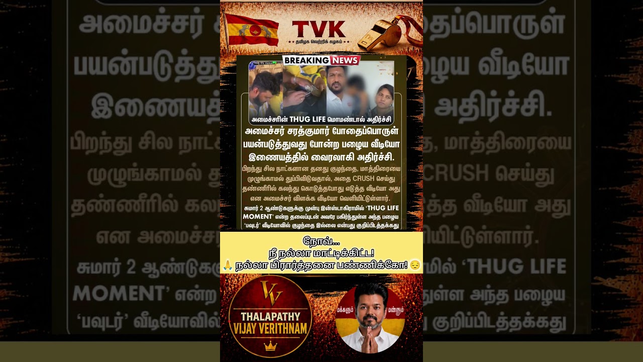 TVK || manadu #thalapathyvijay#cmvijay  #youtubeshorts #shorts #fyp#vijay #admk  #dmk#tvk#bjp