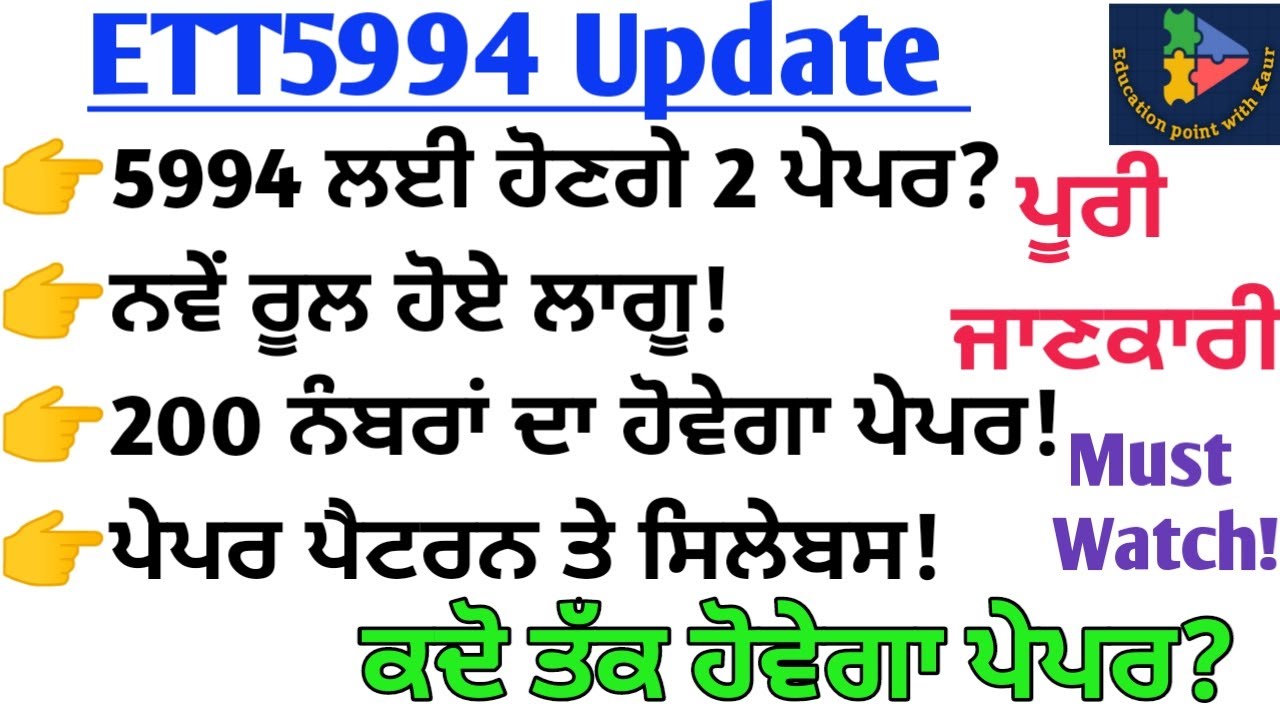 ETT5994 Update || 5994 Paper Pattern & Syllabus || 5994 Preparation 📖|| 5994 Notification || #5994