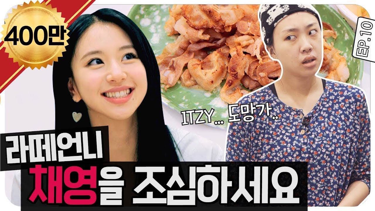 [ENG SUB]🍗🍟 JYP 후배들 밥 사주려다 라떼 언니 된 채영🥺 ITZY.... 도... 도망쳐... 🧚🏻‍♀#이영지 #채영 #트와이스#TWICE [차린건 없지만] EP.10