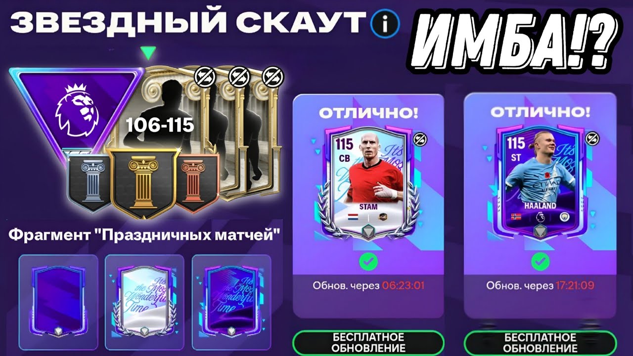 БАГ ИЛИ ФИЧА? КАК ПОЙМАТЬ 115 ИГРОКА В ЗВЕЗДНОМ СКАУТЕ ФК МОБАЙЛ? ЛАЙФХАКИ ДОП ВРЕМЕНИ FC MOBILE