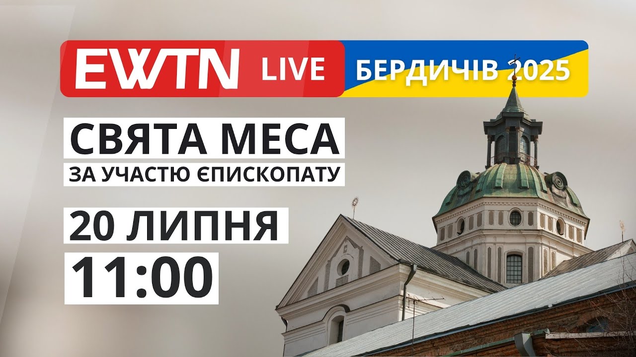 Урочистості в Бердичеві - Свята Меса за участію єпископату [неділя, 20 липня, 11:00]