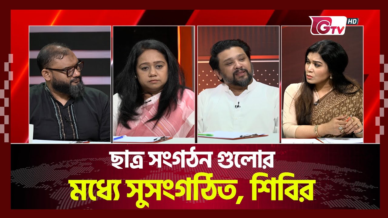ছাত্র সংগঠন গুলোর মধ্যে সুসংগঠিত, শিবির | Timeline bangladesh | Gtv News