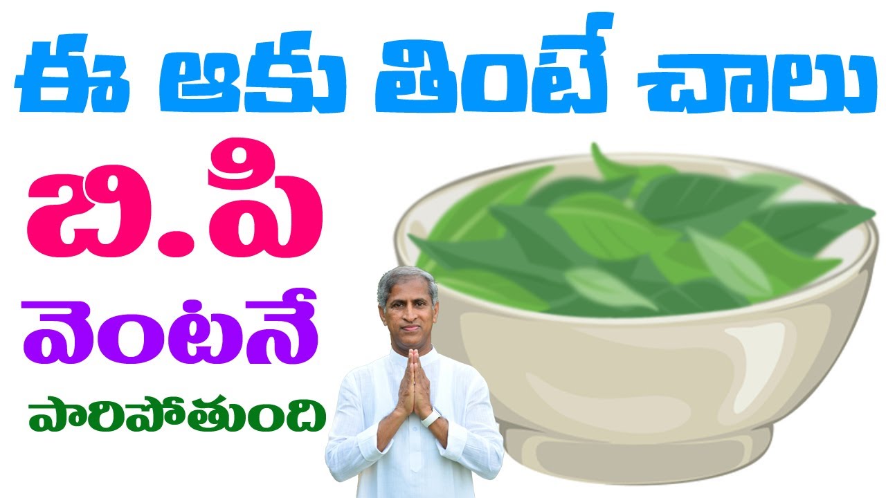 BP Control Home Remedies | How to Control Your Blood Pressure | Dr Manthena Satyanarayana Raju
