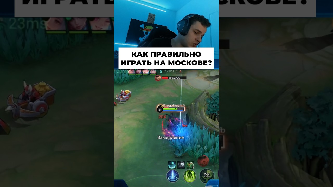 Гайд на Москова #мобайллегенд #мл #млбб #сметанамл #smetanaml
