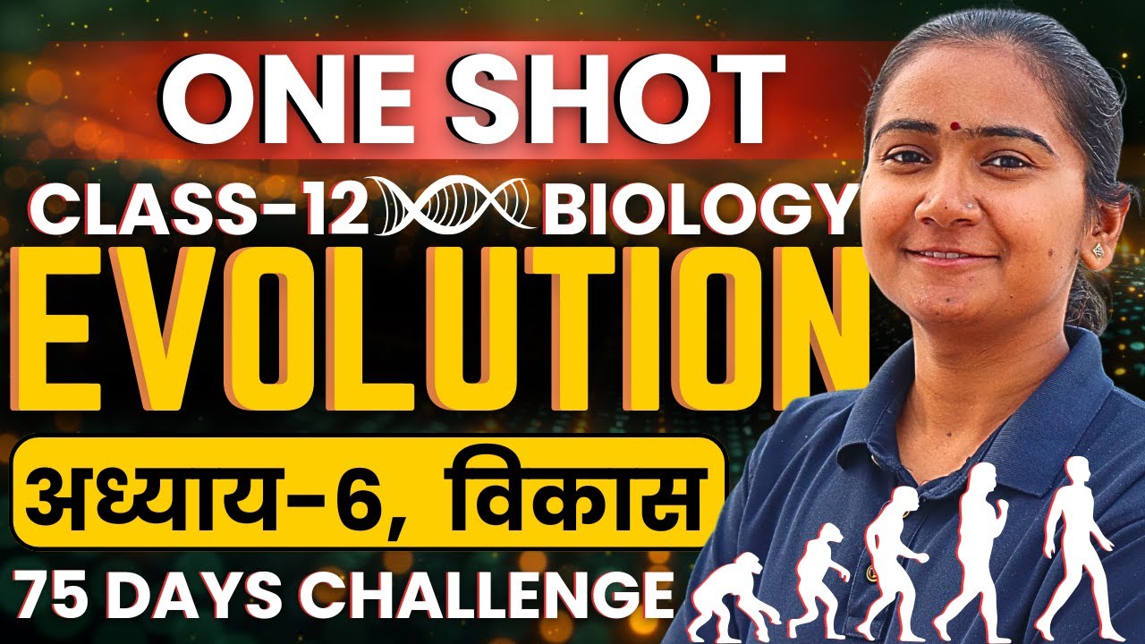अध्याय-6, विकास | One Shot Revision | Evolution | Class-12th Biology | कक्षा-12 जीवविज्ञान