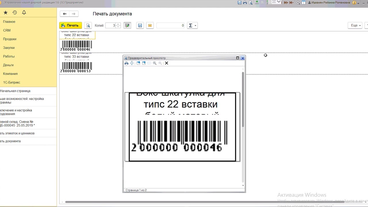 1С УНФ -  пример печати и корректировки этикетки