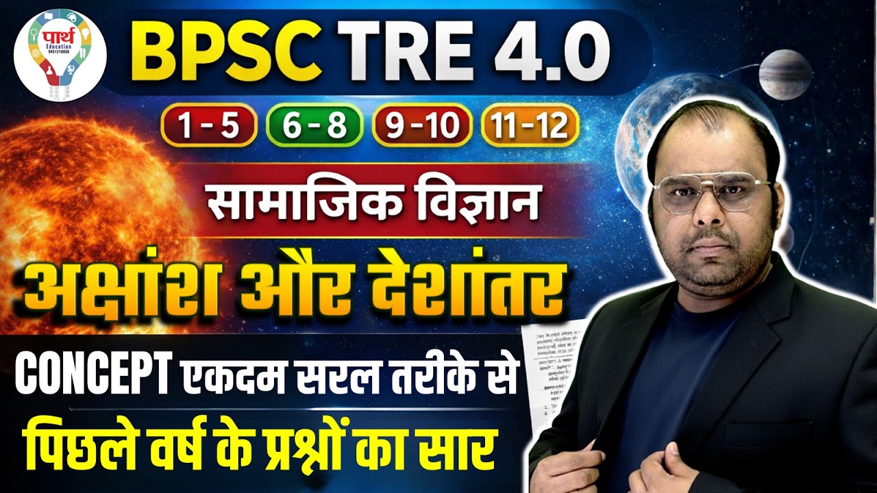 Latitude and Longitude 🌍 | BPSC TRE 4.0 Social Science |  BPSC TRE 4.0 2026 Important Questions