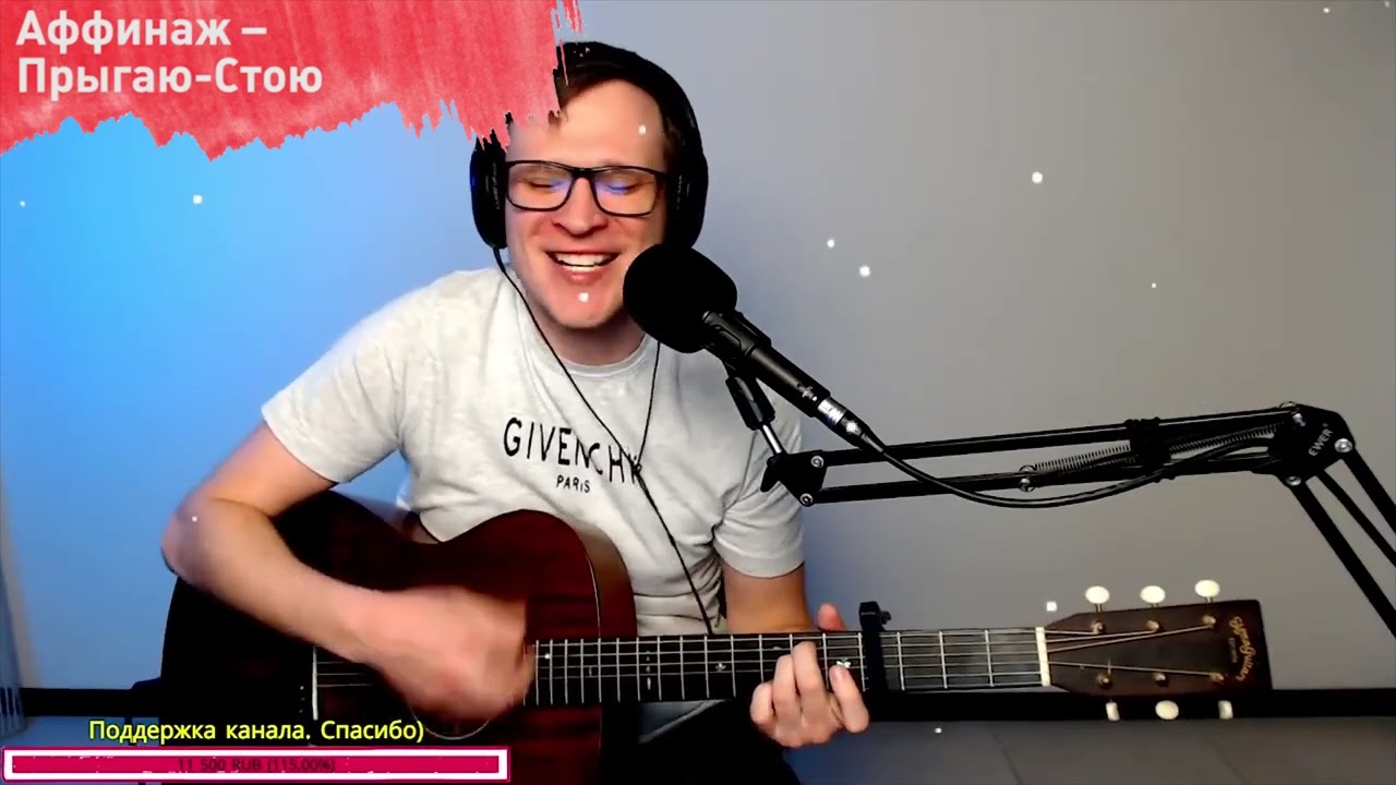 Аффинаж – Прыгаю-Стою на гитаре 🎶 кавер аккорды (cover)