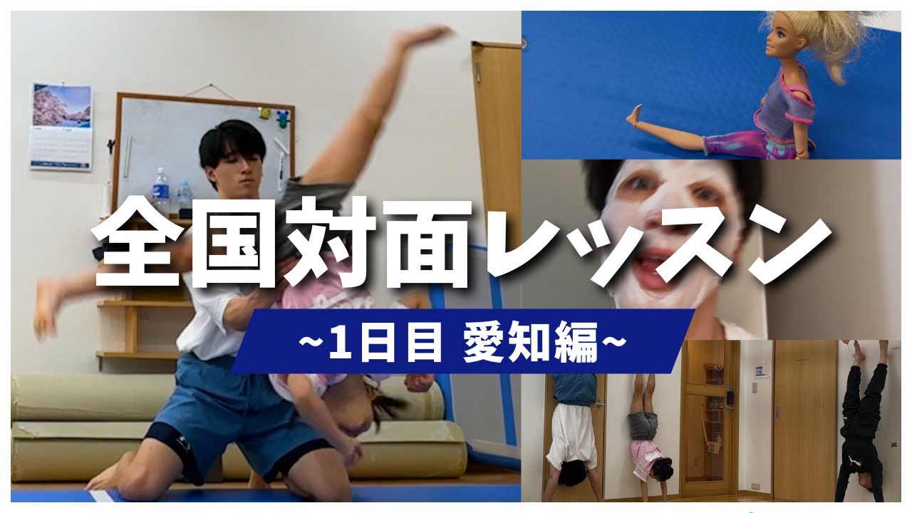 【バク転から側宙まで🔥】日本一駆け回る体操の先生 〜レッスンの裏側〜