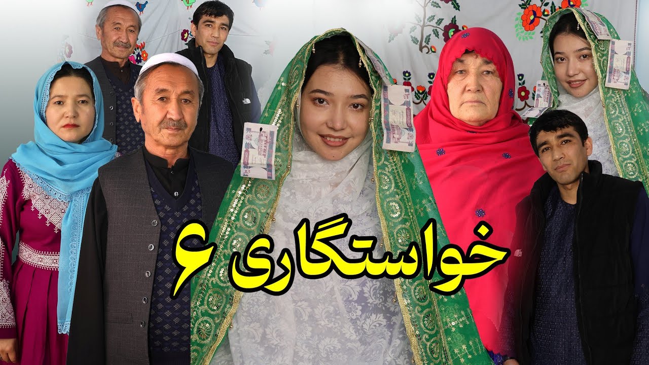 خواستگاری قسمت ششم New Hazaragi Film part 6