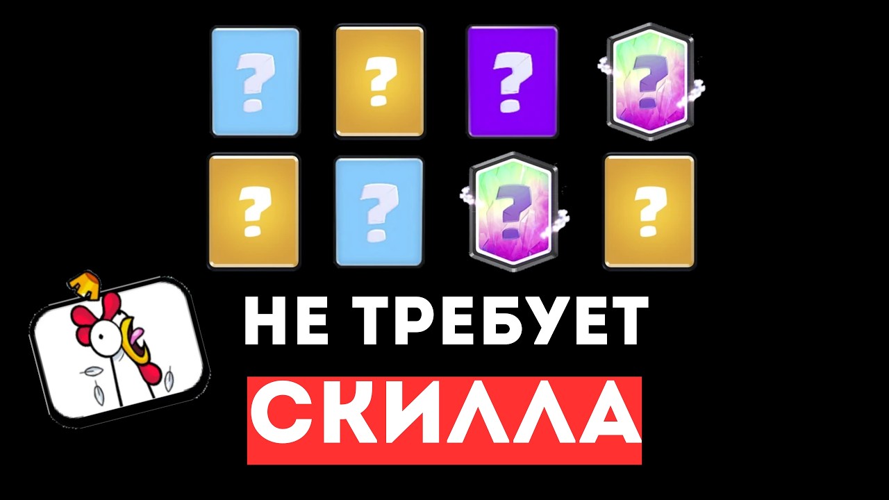 ЭТИ КОЛОДЫ НЕ ТРЕБУЮТ СКИЛЛА…