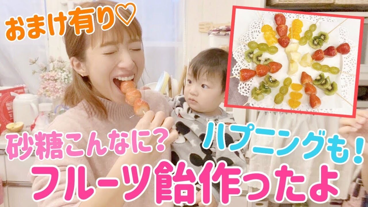 【いま流行り？】フルーツ飴を作ってみた