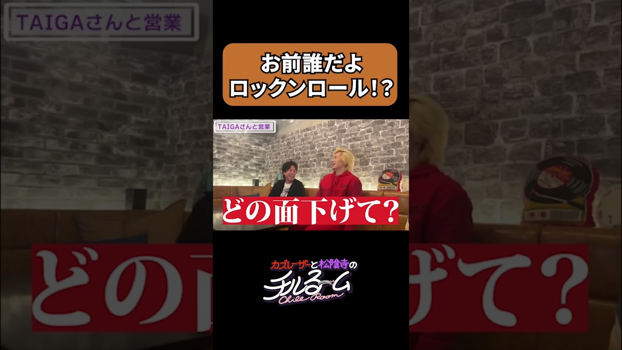 お前誰だよロックンロール！？#shorts #公式本編は概要から