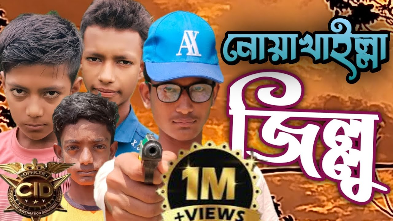 A murder occurred due to a dispute over a football match | Noakhali Cid | Acptamim | July 30, 2025