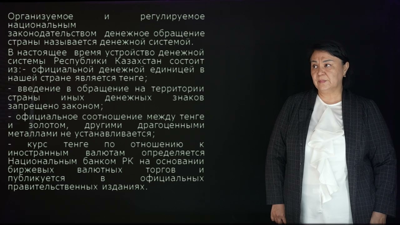 Жакипбекова Д.С. - 2.Денежное обращение и денежные системы.