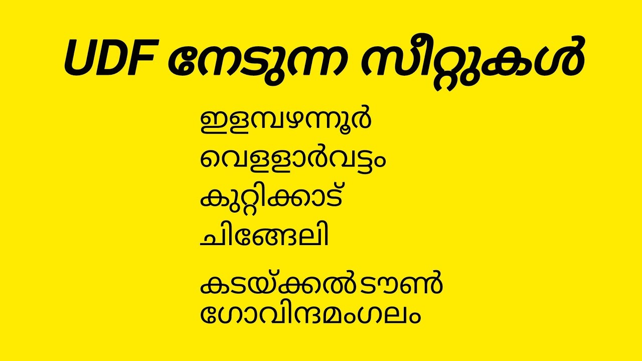 കടയ്ക്കൽ പഞ്ചായത്ത് എൻ്റെ പ്രവചനം | ആരൊക്കെ എവിടെയൊക്കെ ജയിക്കും | പ്രതിപക്ഷമില്ലാത്ത പഞ്ചായത്ത്? 