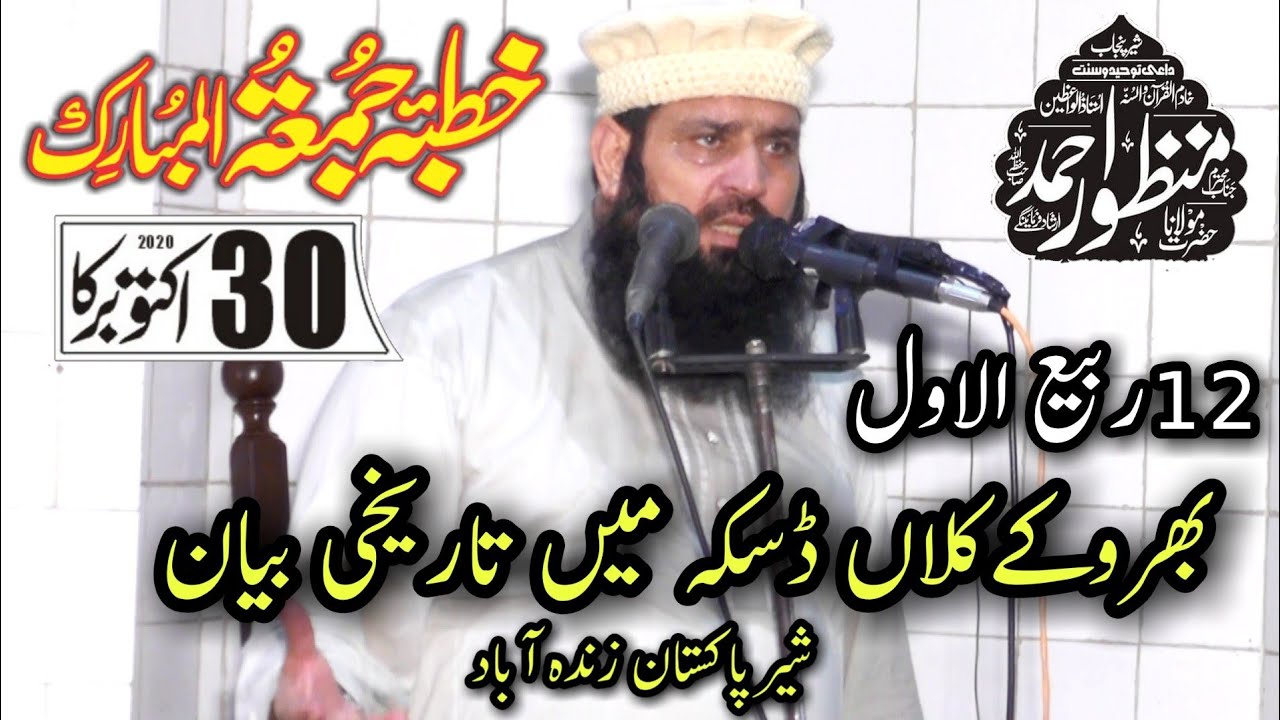 Molana Manzoor Ahmed | Shan e Mustfa.s.w.  | 12 Rabi ul Awal 2020  | Muslim cd center
