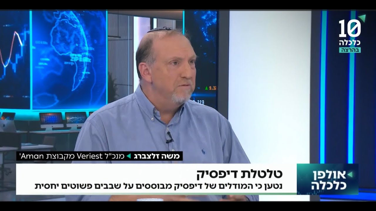 Jan 30, 2025: Veriest CEO Moshe Zalcberg in an Interview on Israel's New Economic Channel