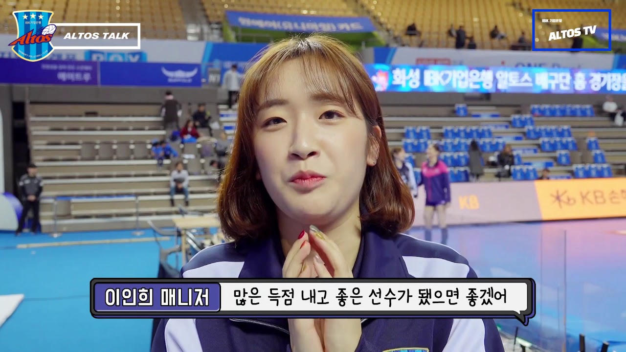 [IBK 알토스 TV] 첫 득점을 한 육서영 선수와 인터뷰를