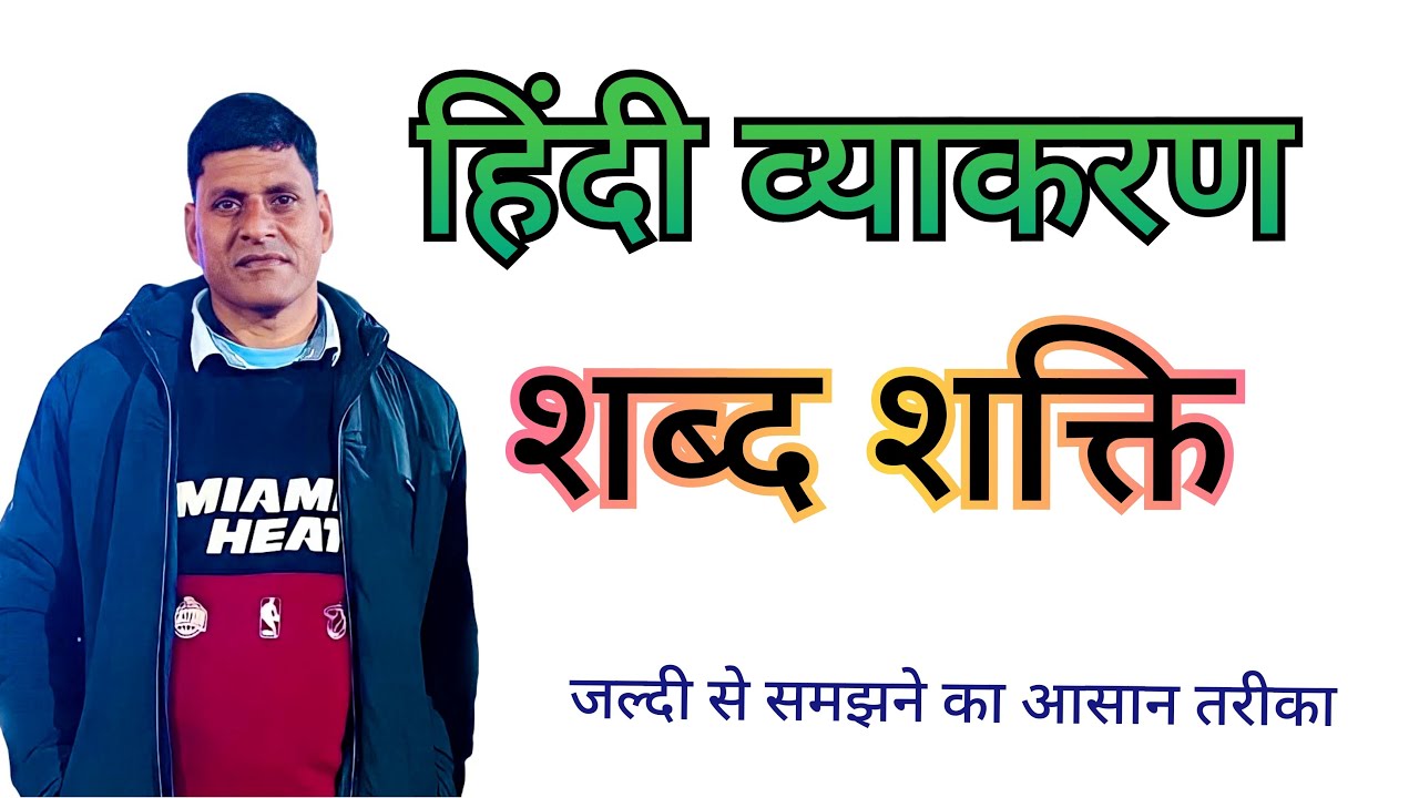 Hindi classes for competition | WORD POWER | HINDI GRAMMAR BY S.N GAUR