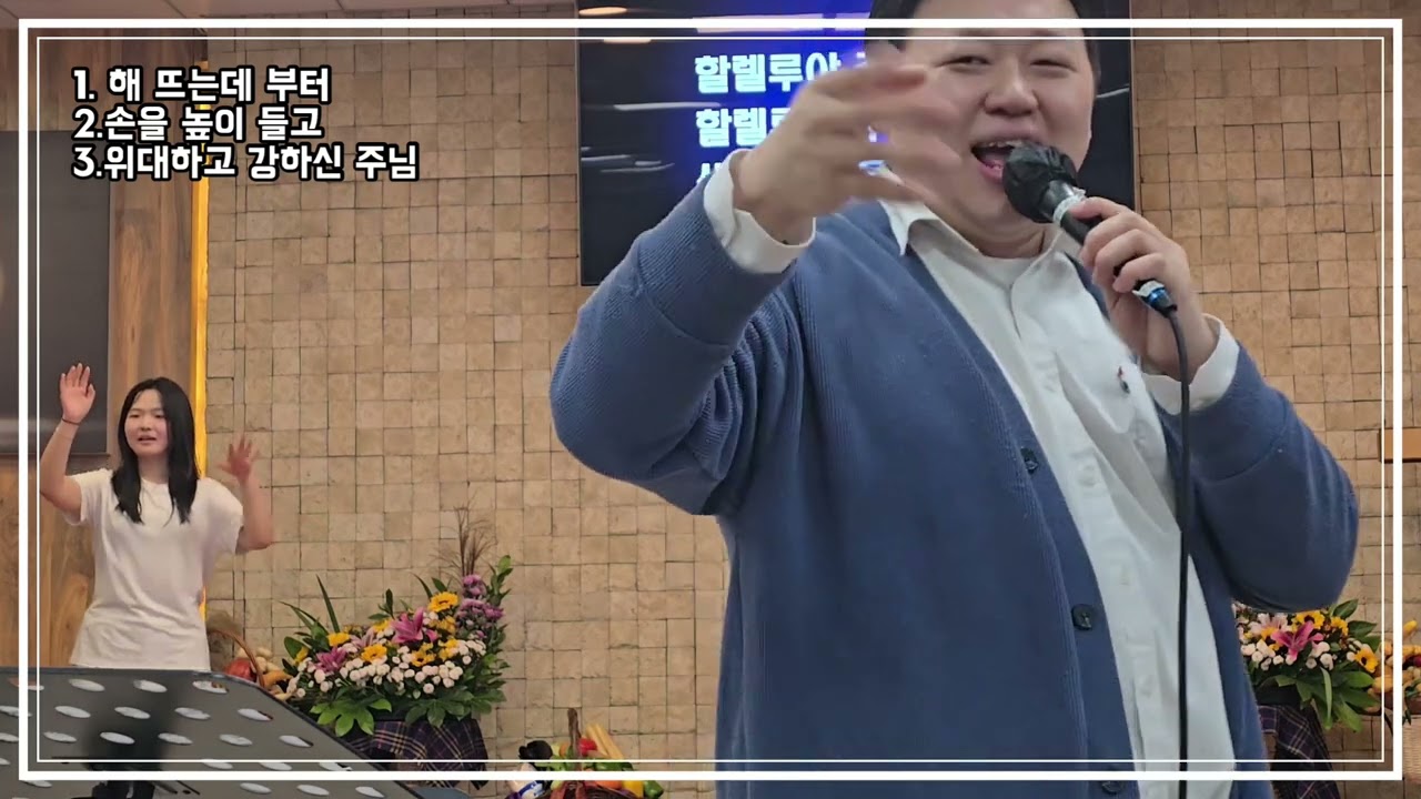 해 뜨는데 부터 외 2곡_청소년부_찬양 율동