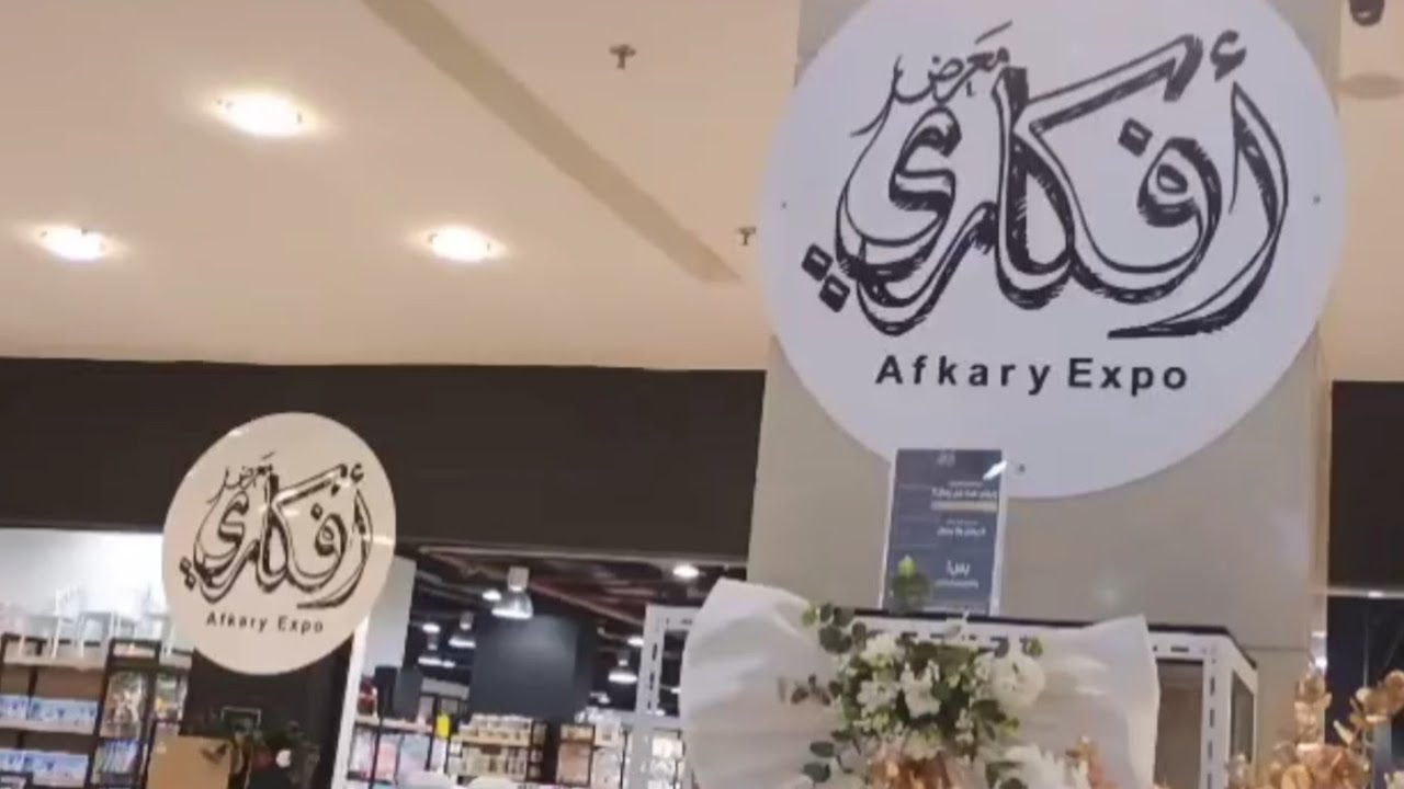 Afkary Expo Al Aqila Kuwait | One Stop Shopping & Innovation|| 