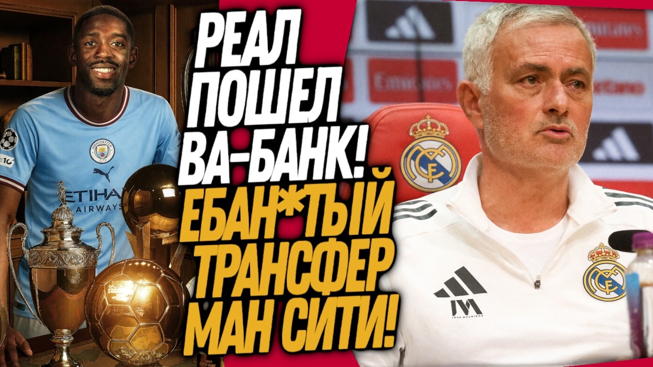ЭТОТ ТРЕНЕР ВЕРНЕТ РЕАЛ НА ТРОН! МАН СИТИ ПСИХУЕТ И ПОКУПАЕТ ЛЕГЕНДУ / Доза Футбола