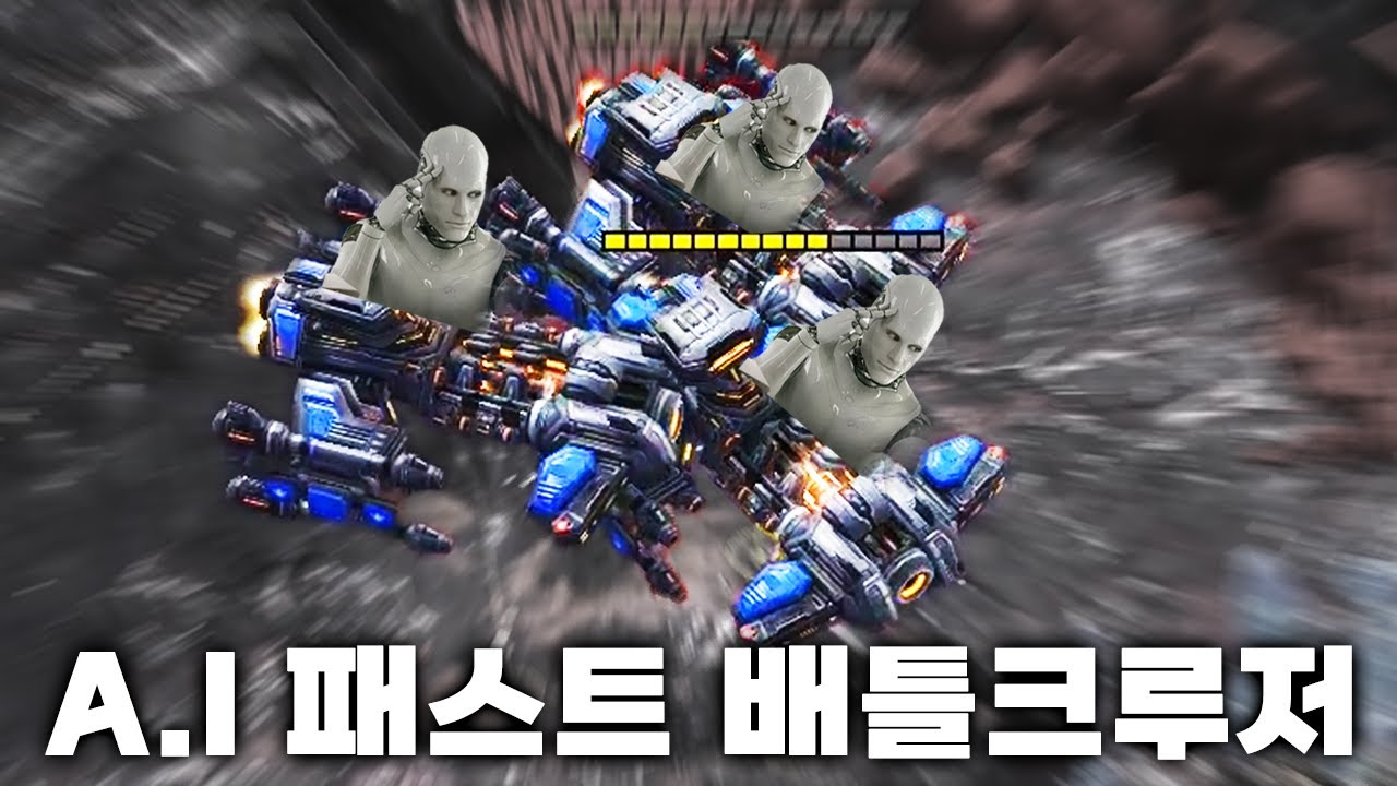 어딘가 미쳐버린 A.I의 패전순 컨트롤 - A.I 스타2 대전