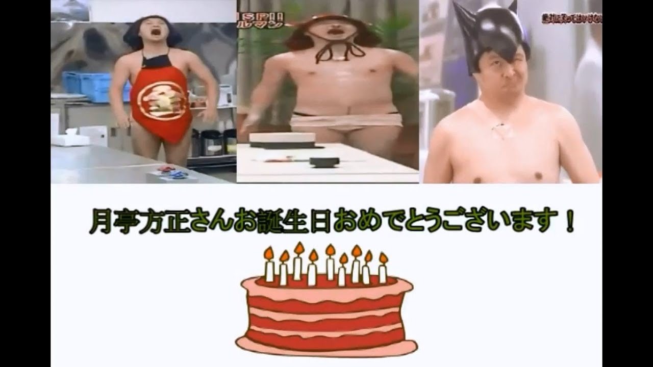 Housei-san's Birthday Cosplay (月亭方正さんのコスプレ誕生日)