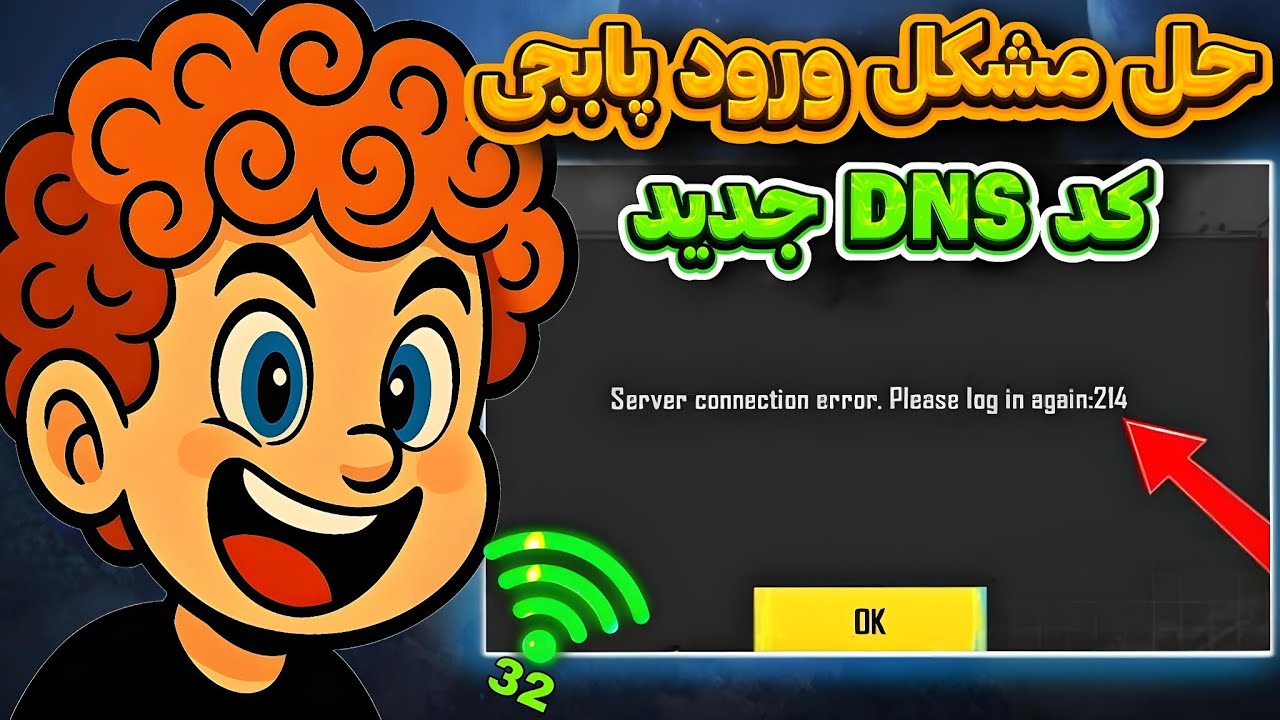 جدید ترین کد دی ان اس پابجی موبایل☠️ کد DNS جدید #dns  #پابجی  #pubgmobile