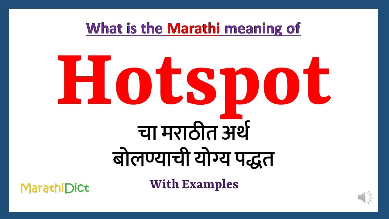 Hotspot Meaning in Marathi | Hotspot म्हणजे काय | Hotspot in Marathi Dictionary |