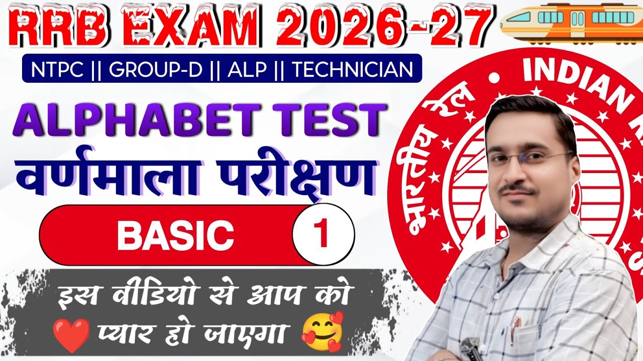 ALPHABET TEST KAISE SIKHE | ALPHABET TEST BASIC |  ALPHABET TEST TRICK | वर्णमाला परीक्षण 