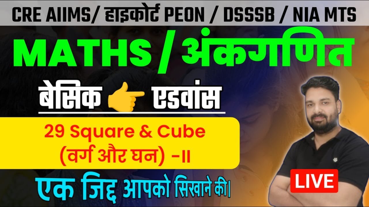 Maths Square & Cube || AIIMS CRE 2025 | Chandigarh HC Peon Maths || NIA Mts Classes || CRE Aiims