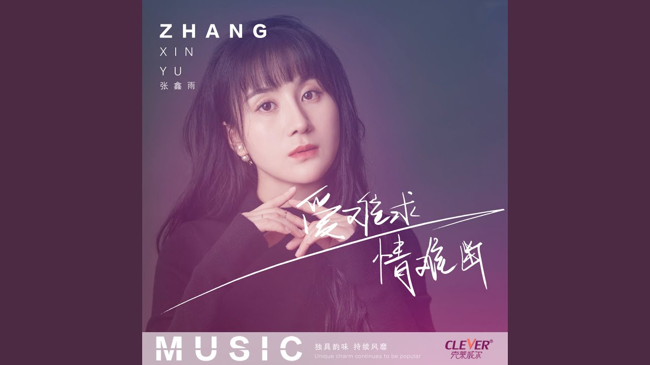 爱难求情难断 (深情版)