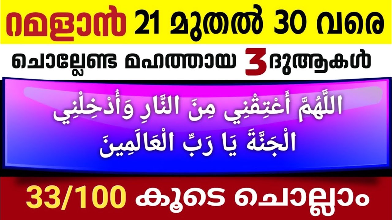 റമളാൻ 21 മുതൽ 30 വരെ ചൊല്ലേണ്ട മഹത്തായ ദുആകൾ കൂടെ ചൊല്ലാം. Ramalan 21-30 dikr dua majlis.ishq madina