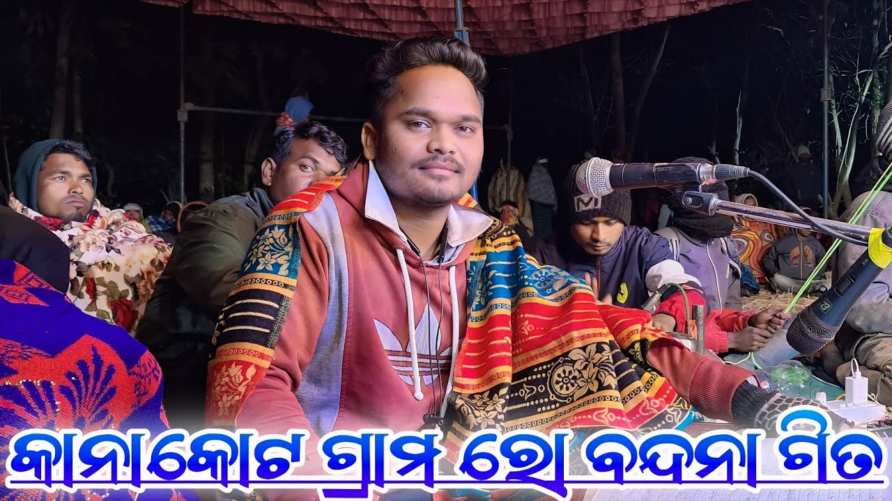 Kanakot Natok 9989157699 ବନ୍ଦନା ଗିତ ଗାଇଲେ Damo Guru sisya khetro Guru New Natok 
