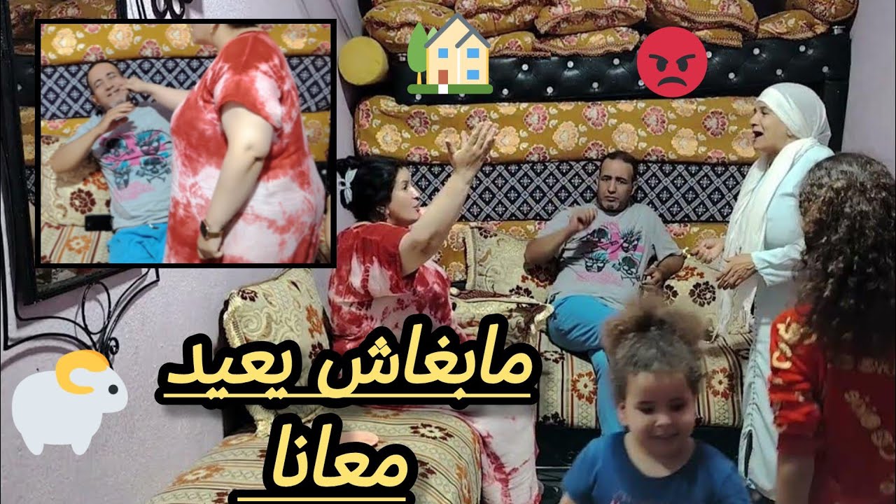 مابغاش يعيد معانا 😨ماجاتو الخدمة حتى العيد😏