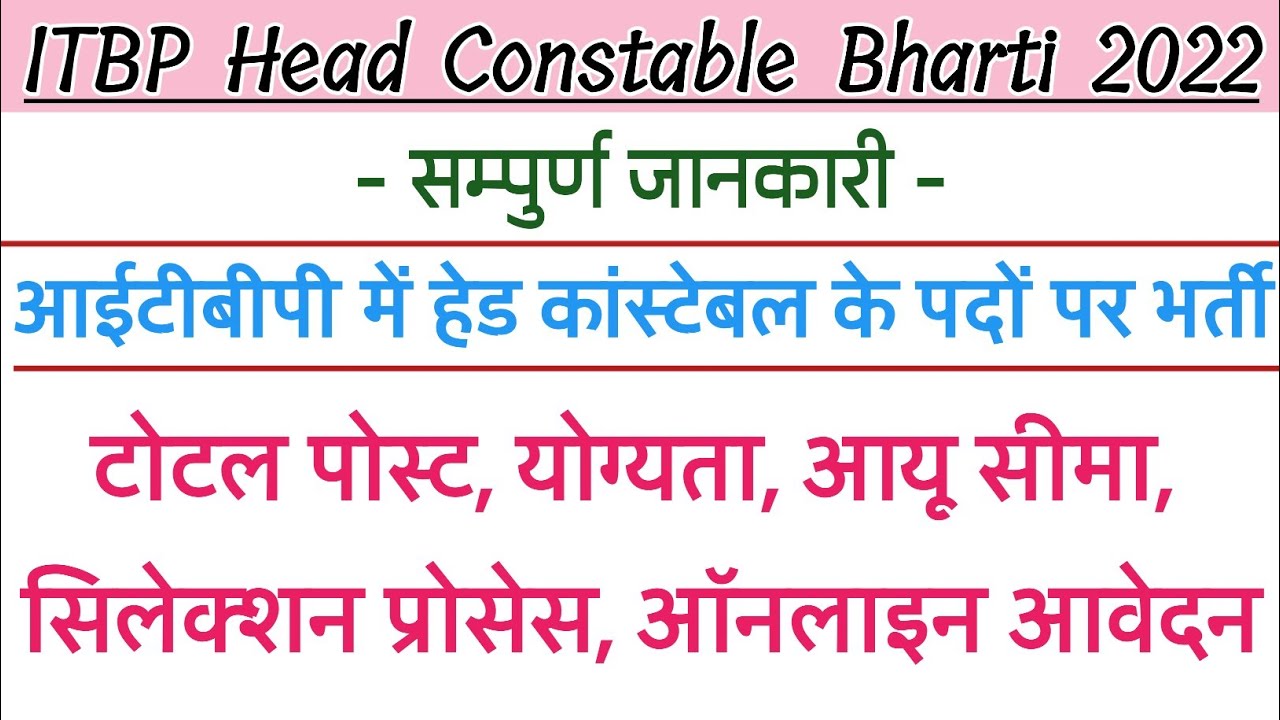 ITBP Head Constable Recruitment 2022 | Itbp Constable | Tilok Study Center