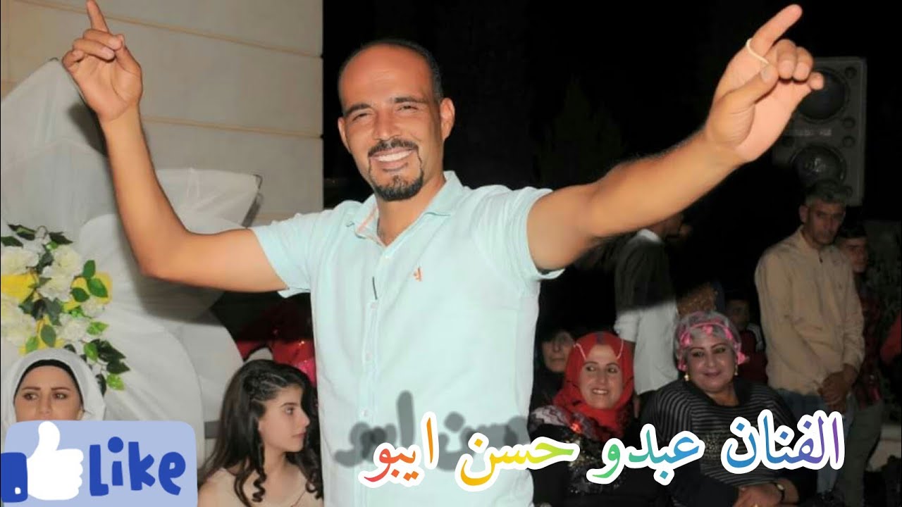 الفنان عبدو حسن ايبو بث مباشر مع الجمهور